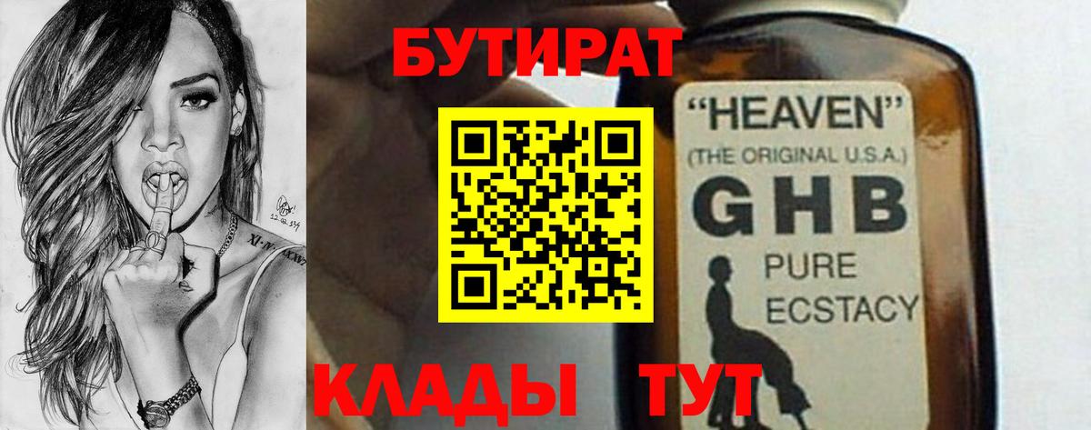 БУТИРАТ BDO  БУТИРАТ  Свободный  Вход с VPN 