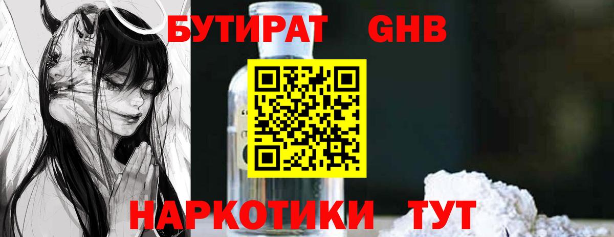 Бутират оксибутират Свободный