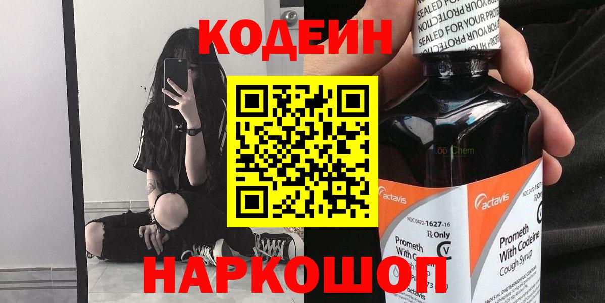Кодеин Purple Drank  Кодеиновый сироп Lean Purple Drank  Вход с VPN  Свободный 