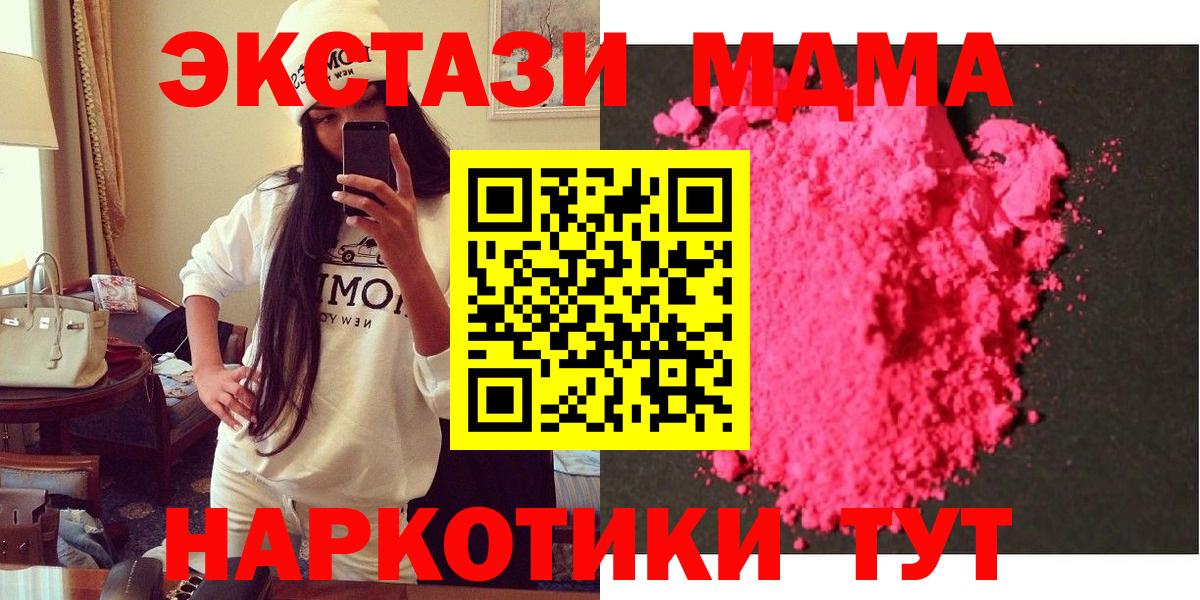 МДМА молли  Вход с VPN  MDMA молли  MDMA  Свободный 