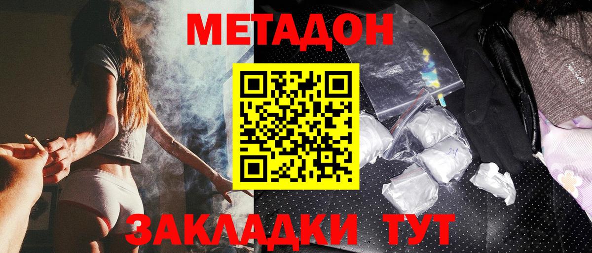 Метадон methadone  МЕТАДОН methadone  Вход с VPN  Свободный 