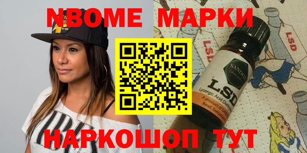 Марки N-bome 1500мкг  Вход с VPN  Свободный 